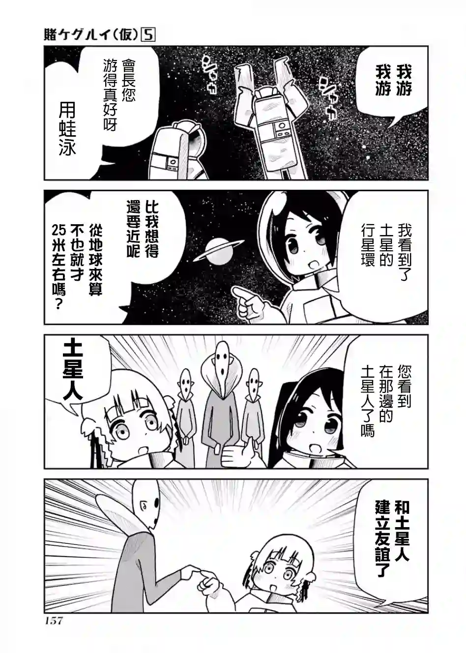狂赌之渊(仮)第115话