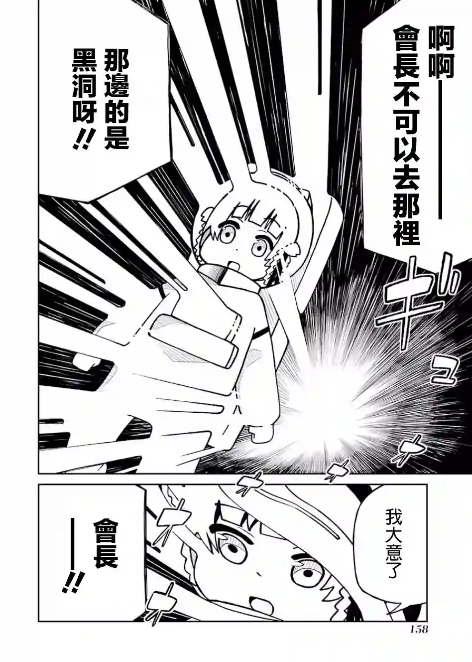 狂赌之渊(仮)第115话