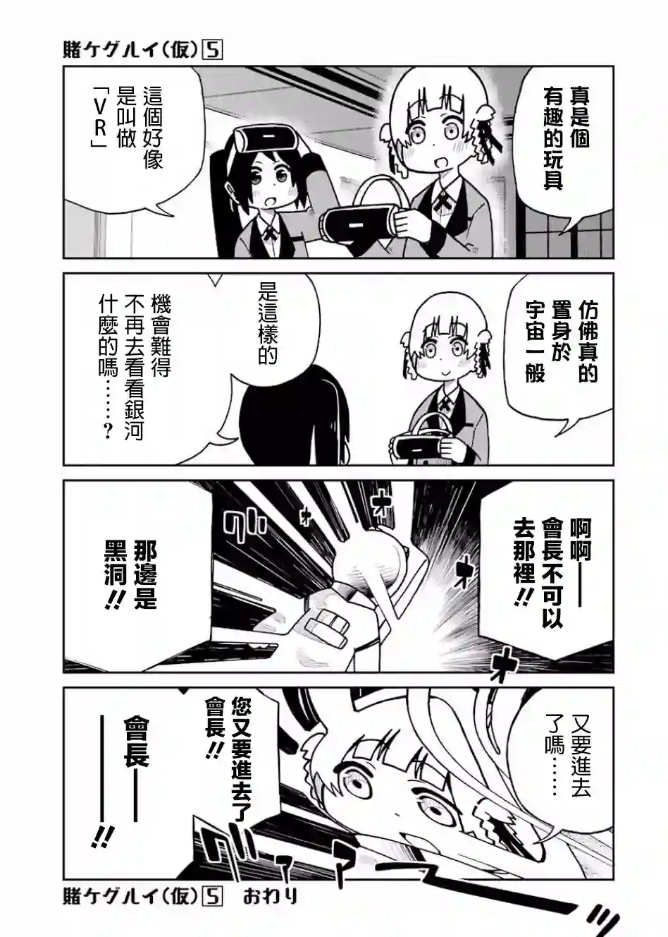 狂赌之渊(仮)第115话