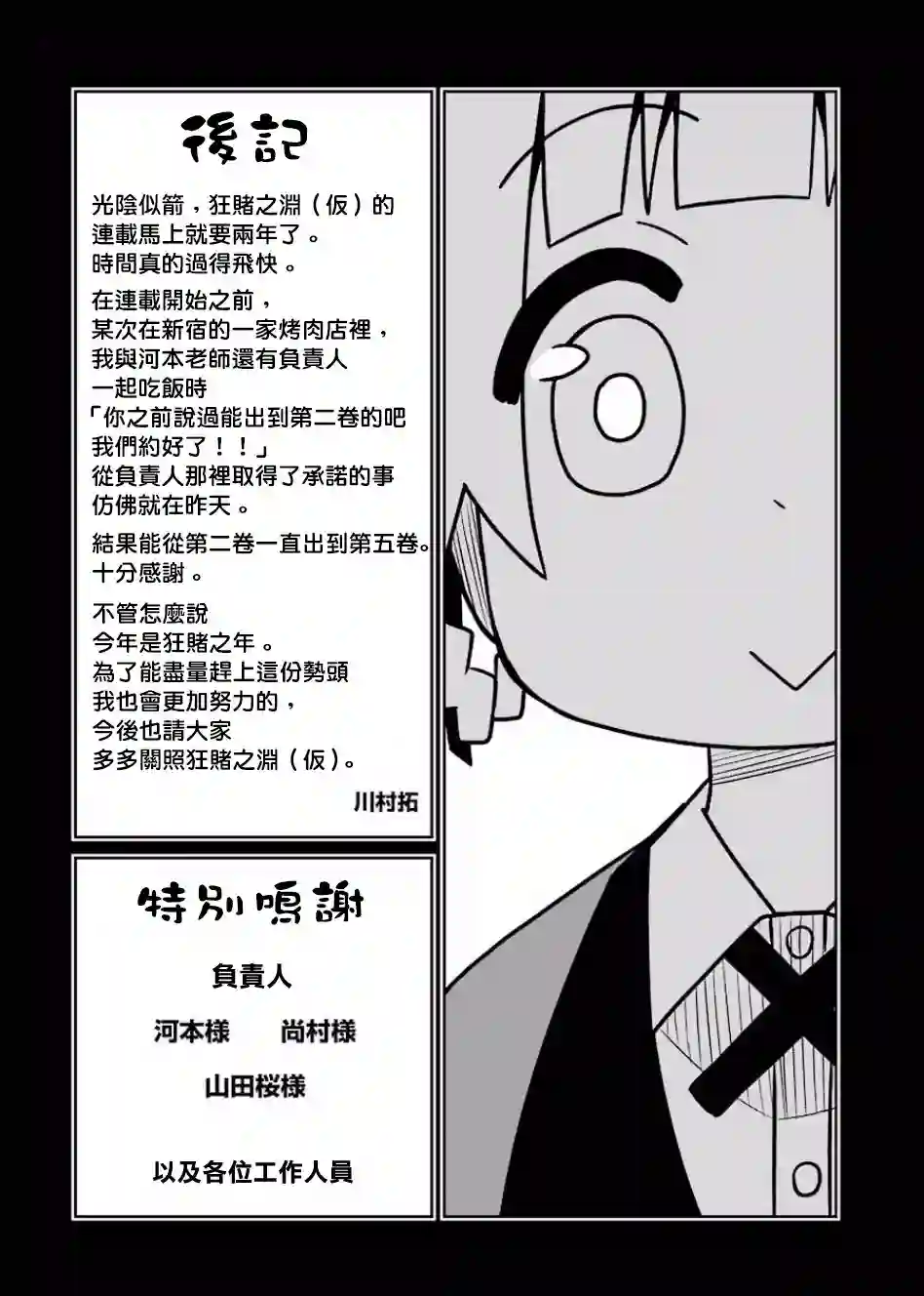 狂赌之渊(仮)第115话
