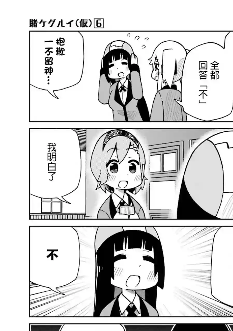狂赌之渊(仮)第116话