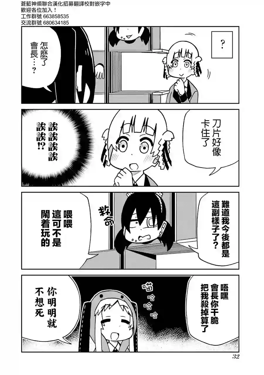 狂赌之渊(仮)第121话