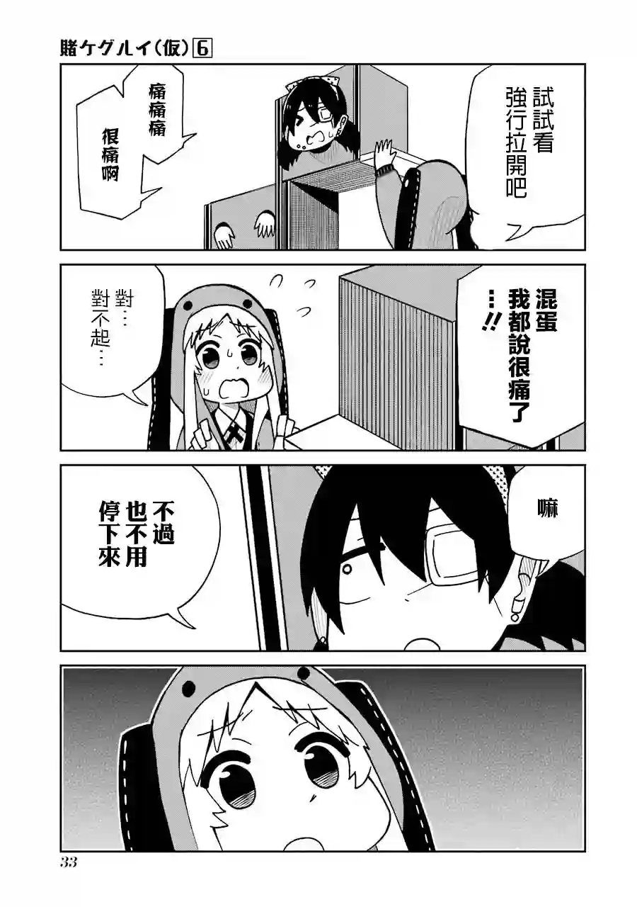 狂赌之渊(仮)第121话
