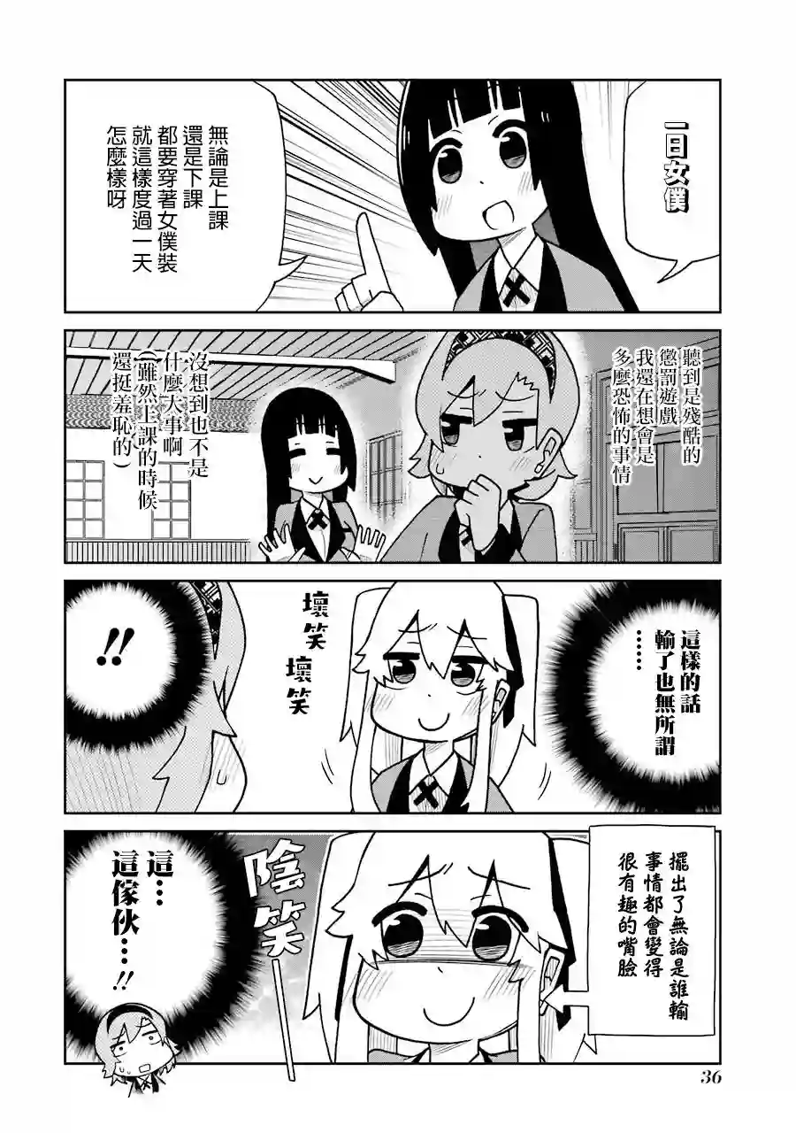 狂赌之渊(仮)第122话