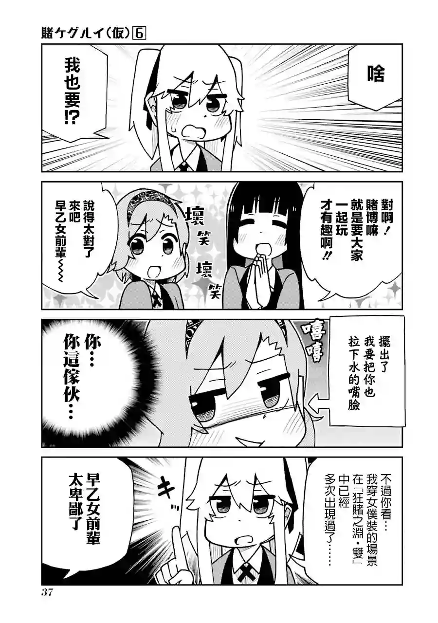 狂赌之渊(仮)第122话