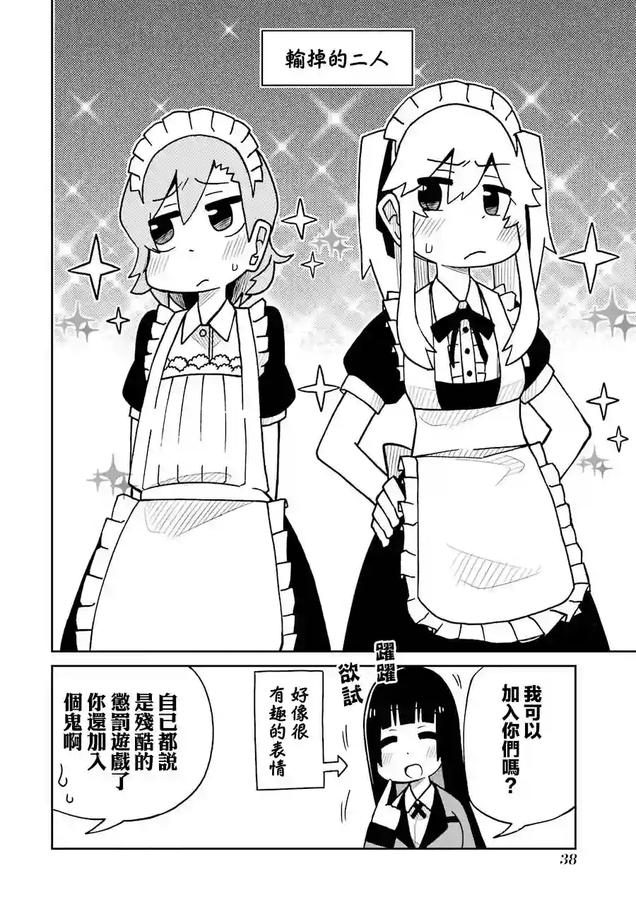狂赌之渊(仮)第122话