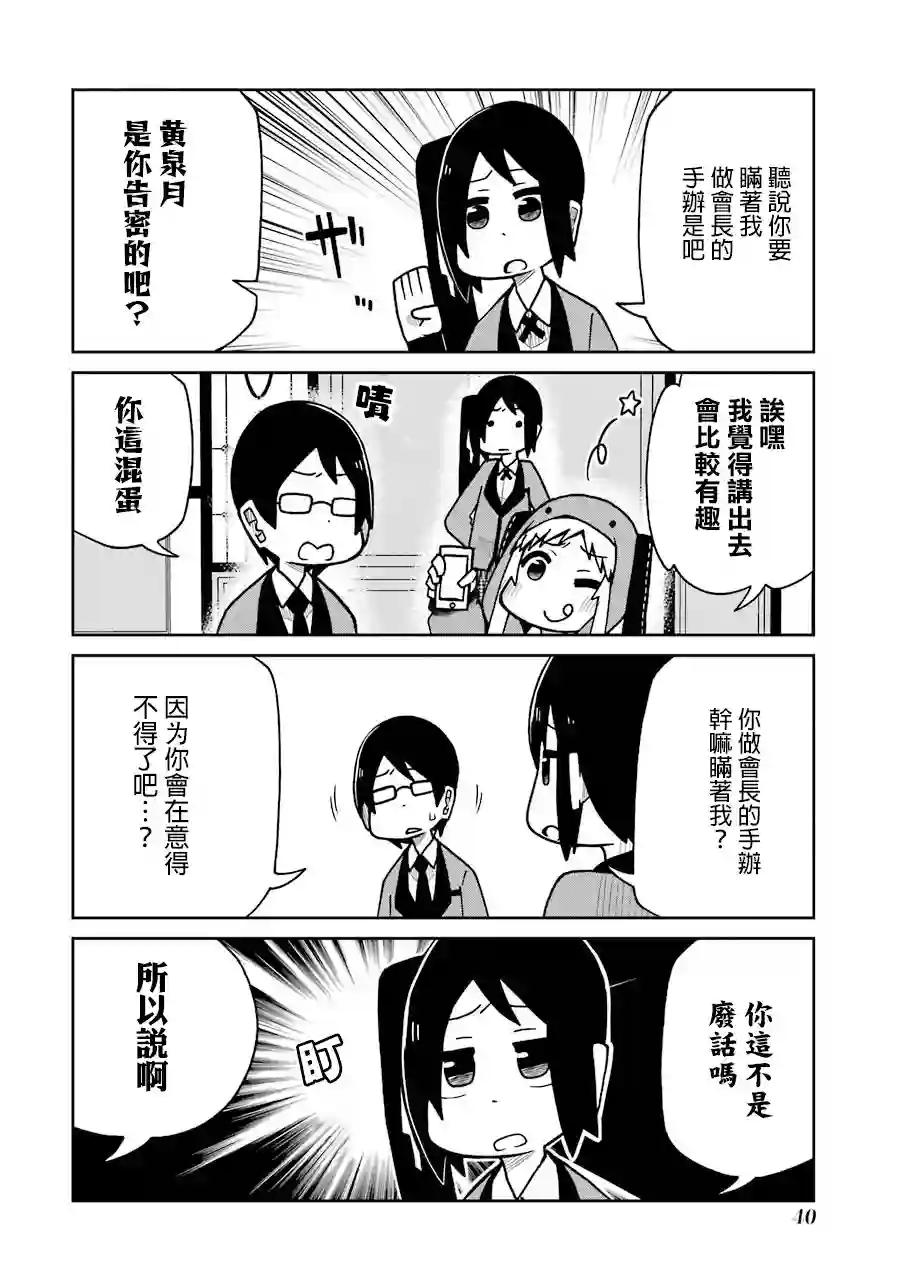 狂赌之渊(仮)第123话