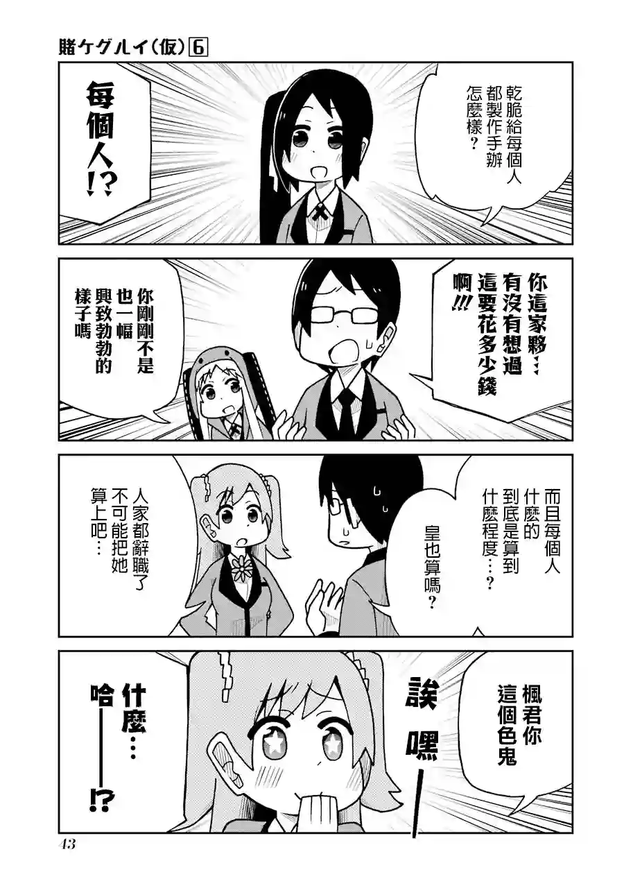 狂赌之渊(仮)第123话