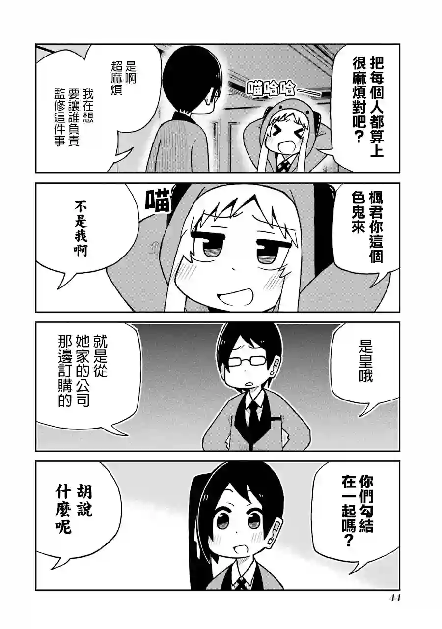 狂赌之渊(仮)第123话