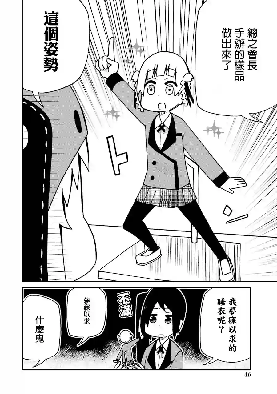 狂赌之渊(仮)第123话