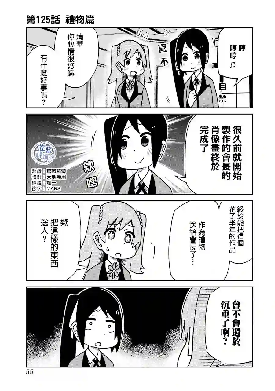 狂赌之渊(仮)第125话
