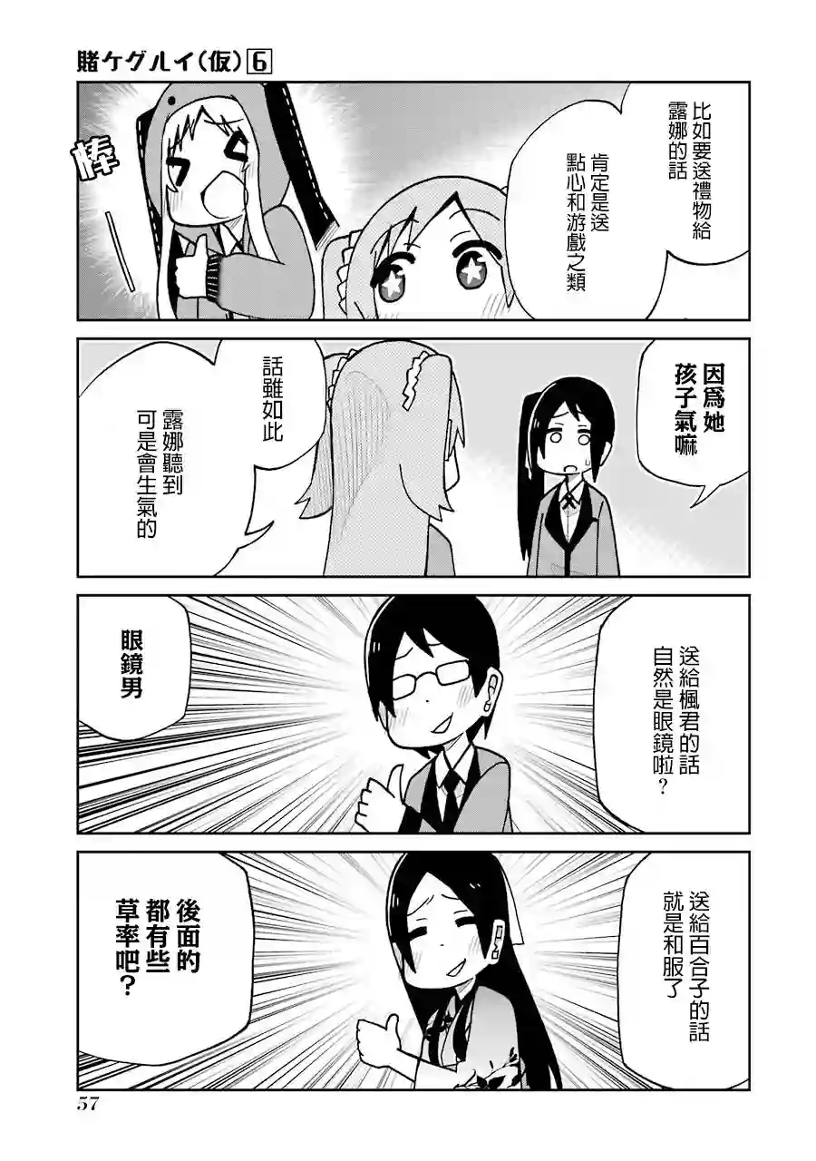 狂赌之渊(仮)第125话