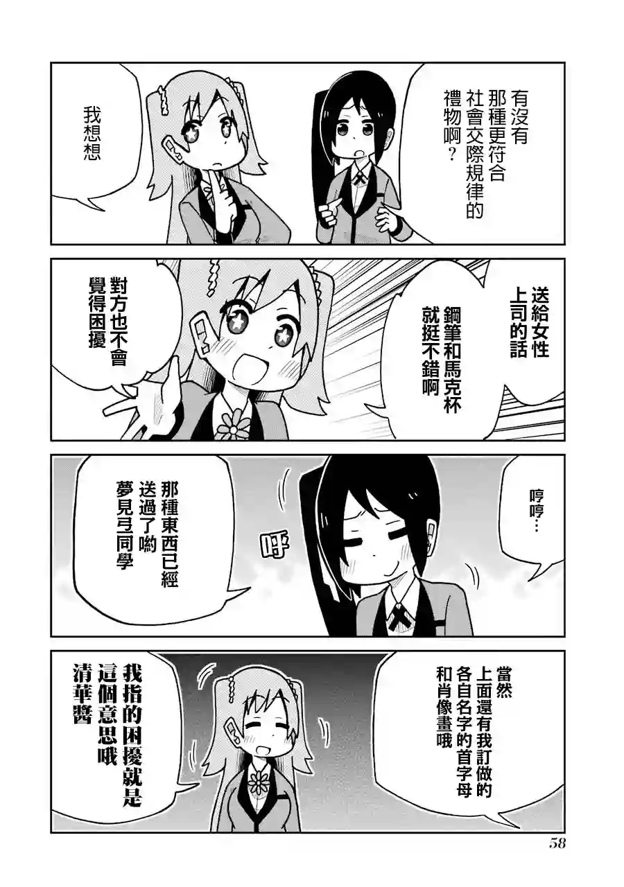 狂赌之渊(仮)第125话