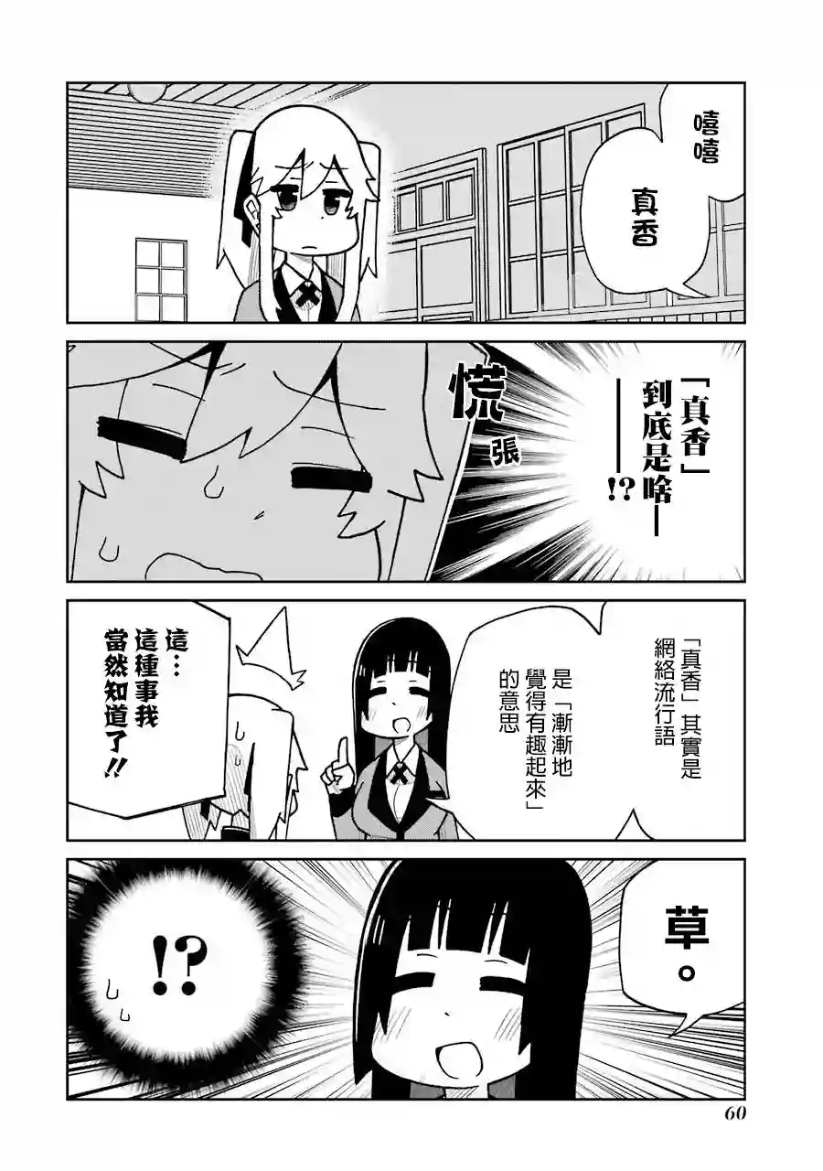 狂赌之渊(仮)第126话