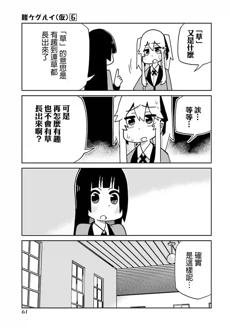 狂赌之渊(仮)第126话