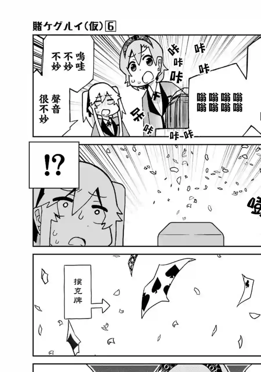 狂赌之渊(仮)第127话