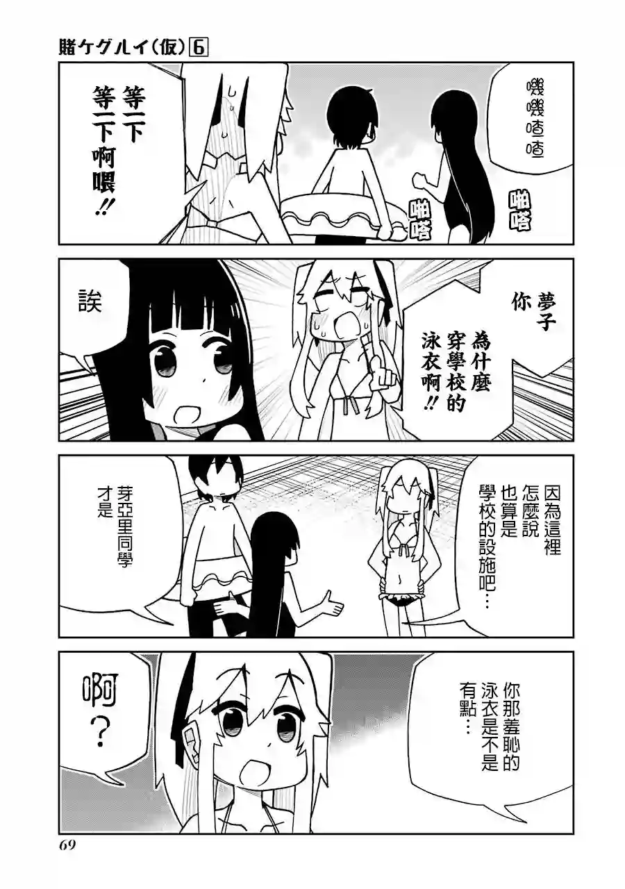 狂赌之渊(仮)第128话