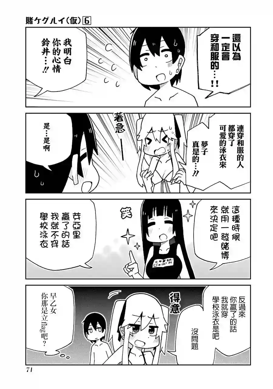 狂赌之渊(仮)第128话