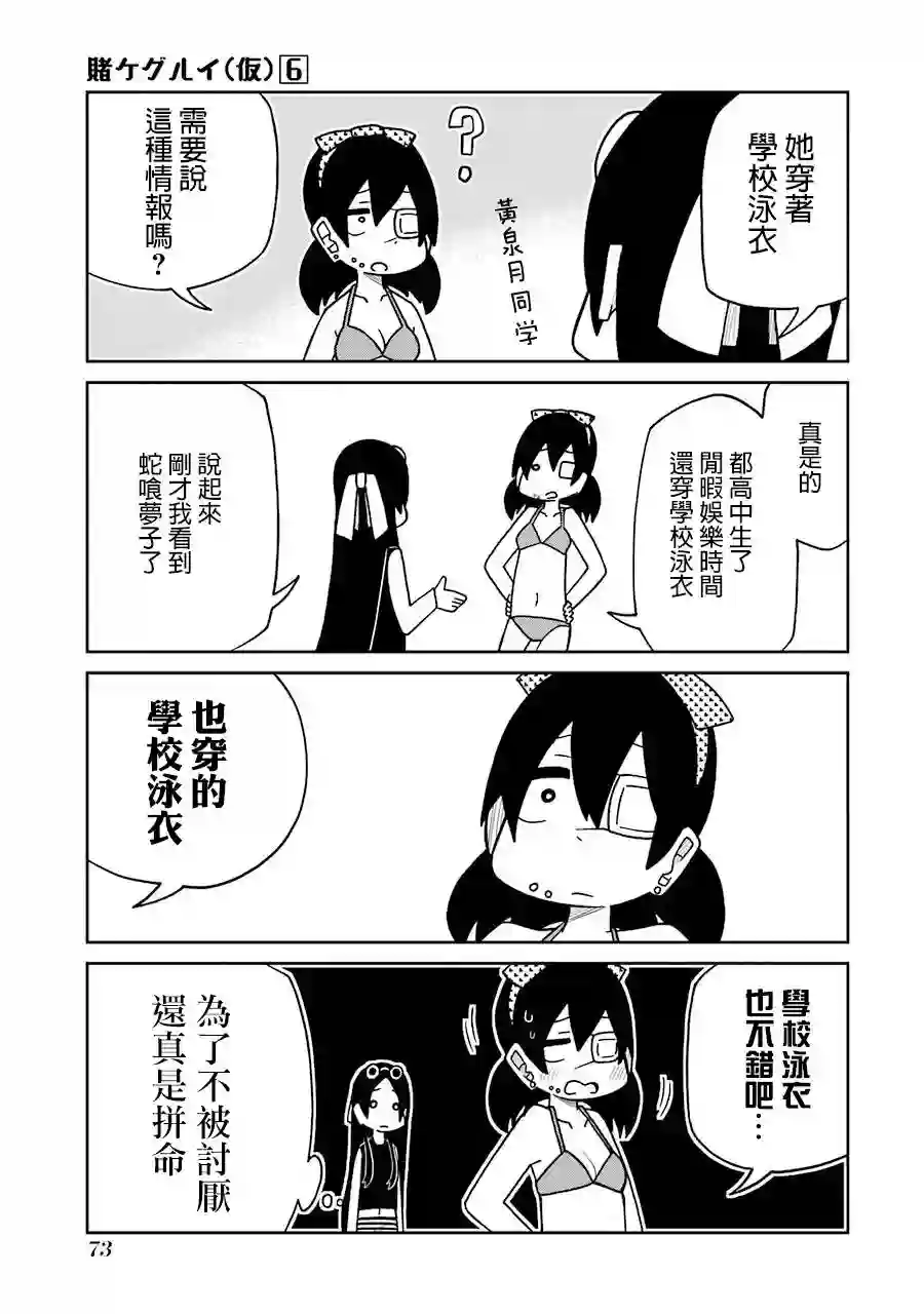 狂赌之渊(仮)第128话