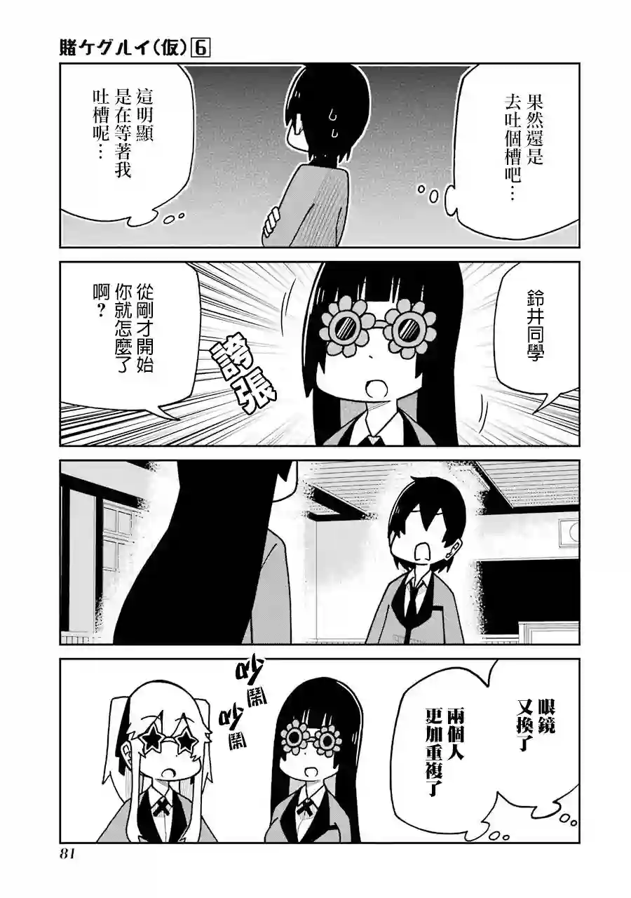 狂赌之渊(仮)第129话