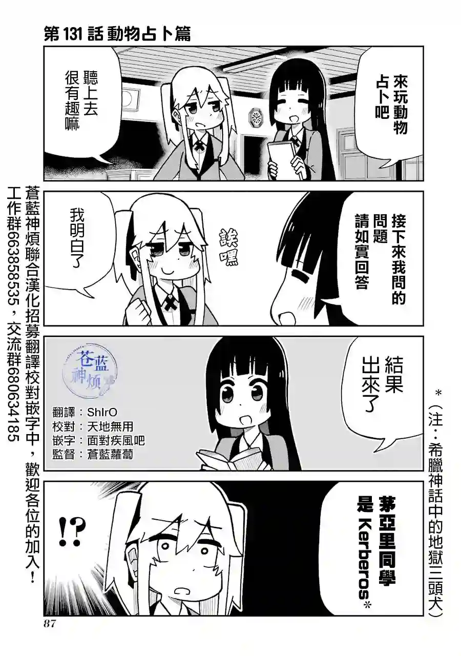 狂赌之渊(仮)第131话