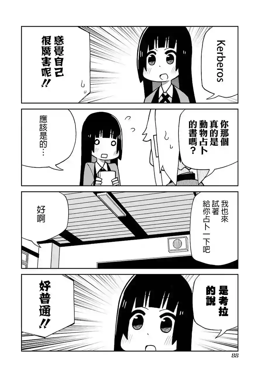 狂赌之渊(仮)第131话