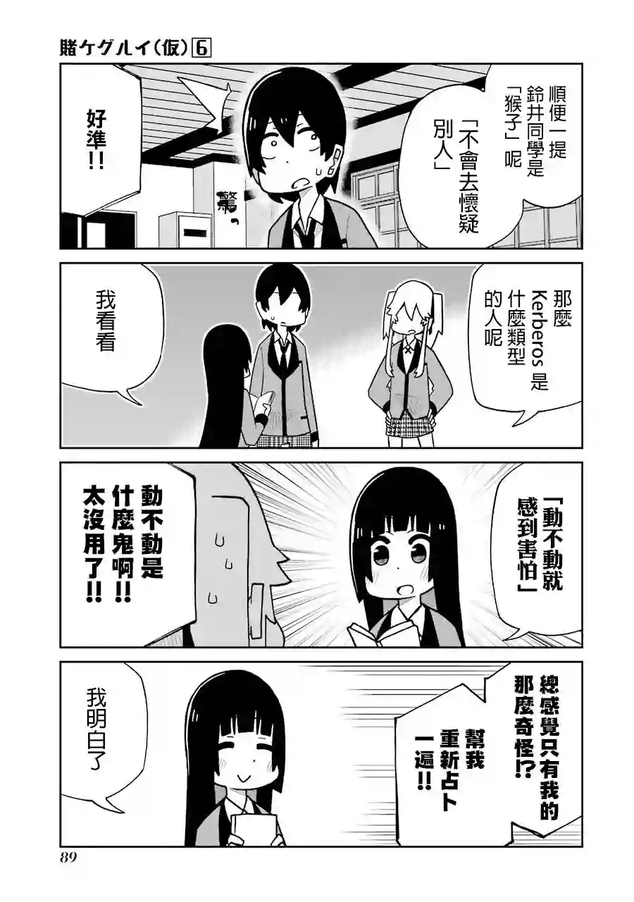 狂赌之渊(仮)第131话