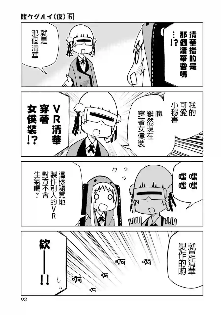 狂赌之渊(仮)第132话