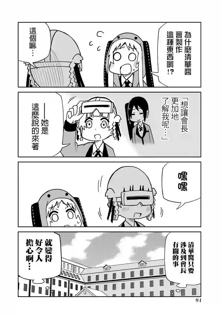 狂赌之渊(仮)第132话