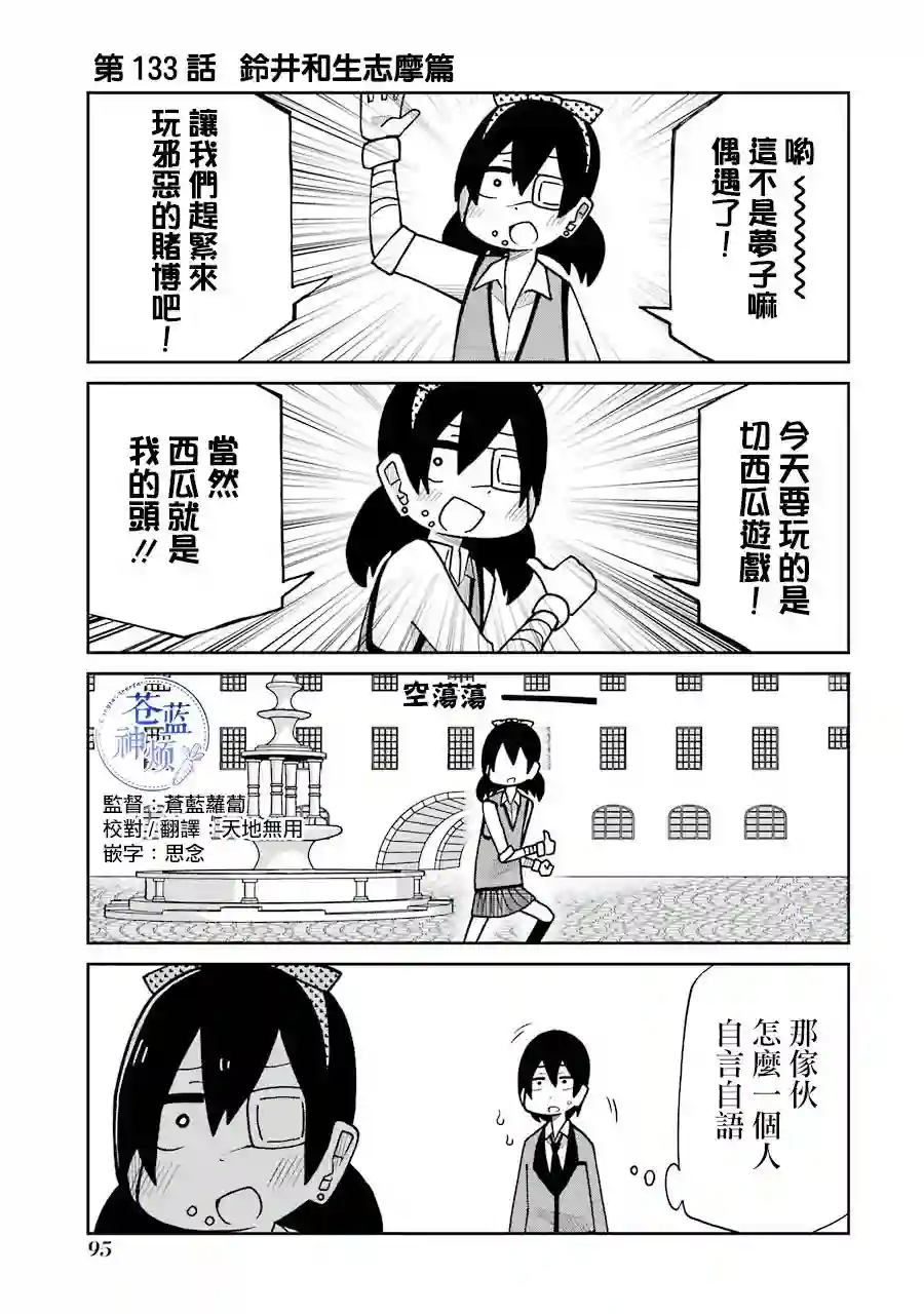 狂赌之渊(仮)第133话