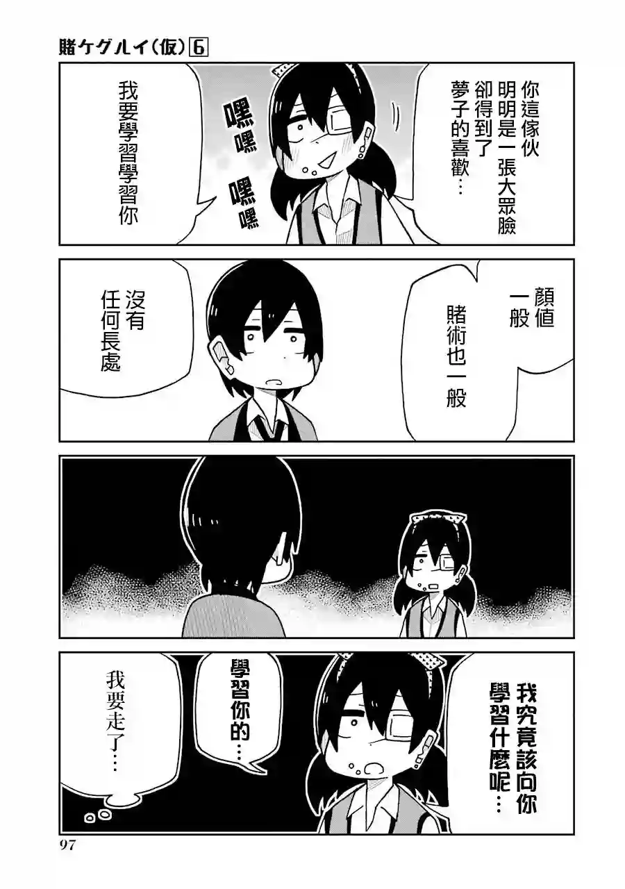 狂赌之渊(仮)第133话