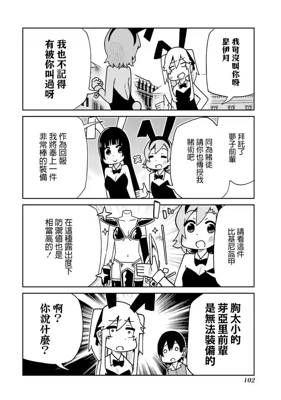 狂赌之渊(仮)第134话