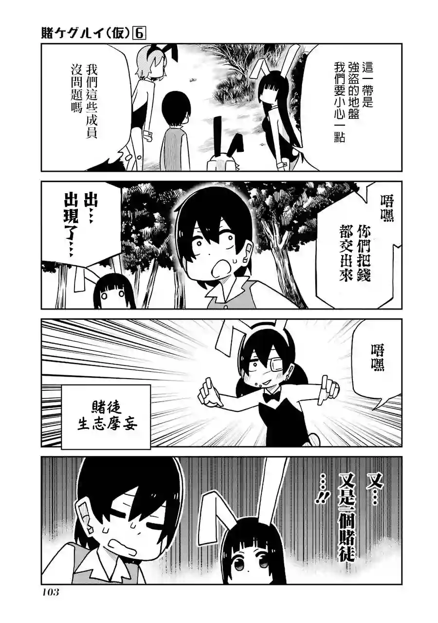 狂赌之渊(仮)第134话