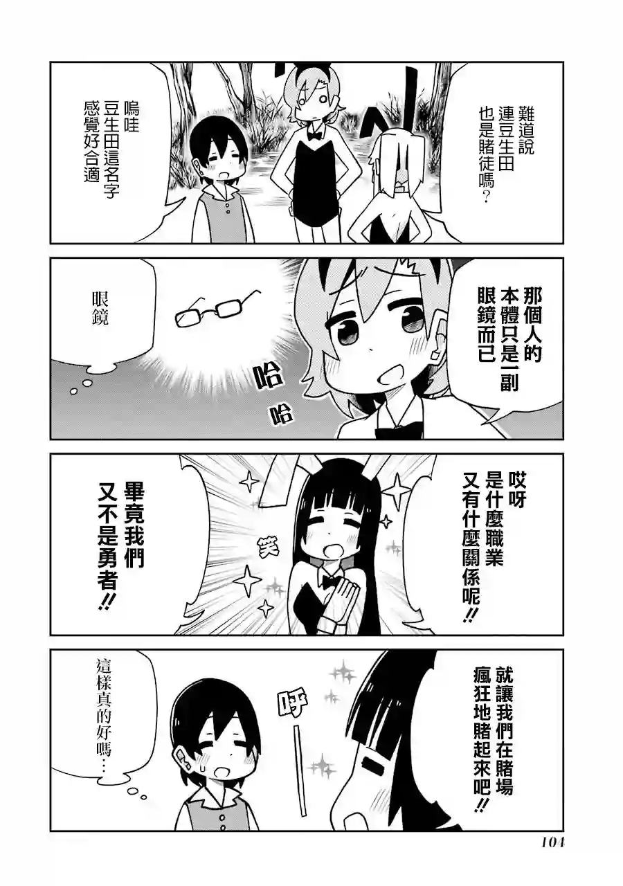 狂赌之渊(仮)第134话