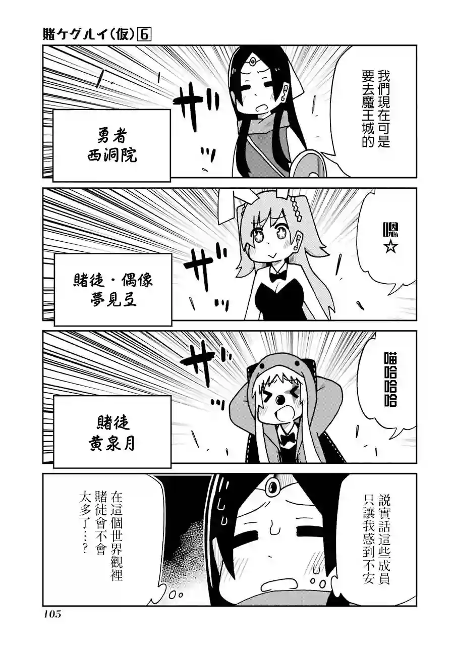 狂赌之渊(仮)第134话