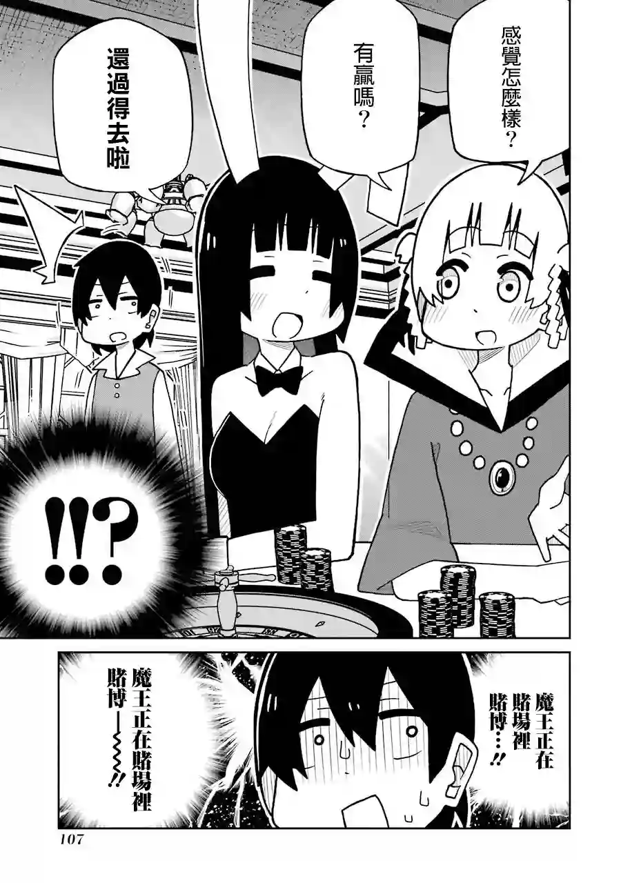 狂赌之渊(仮)第134话