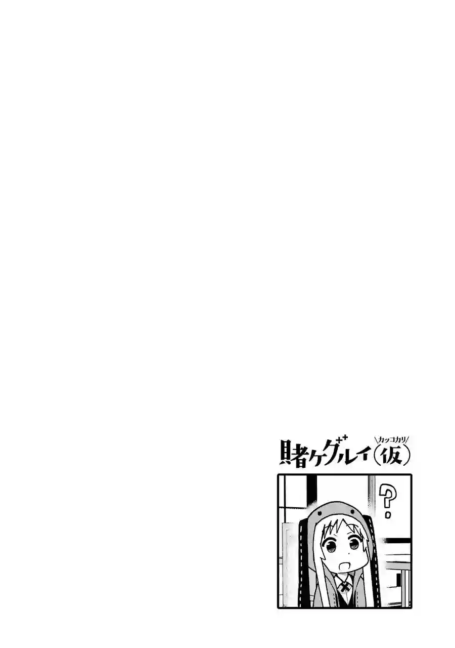 狂赌之渊(仮)第134话