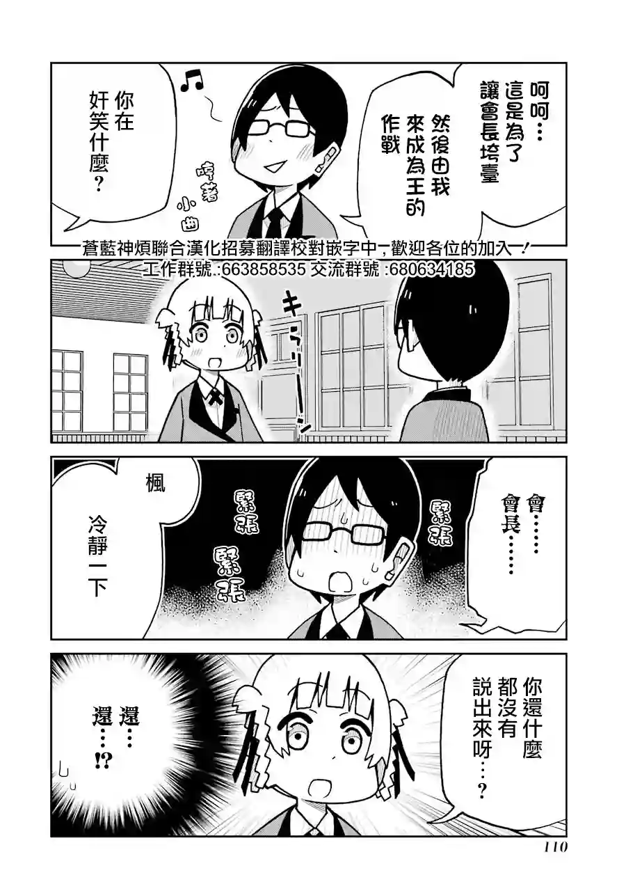 狂赌之渊(仮)第135话