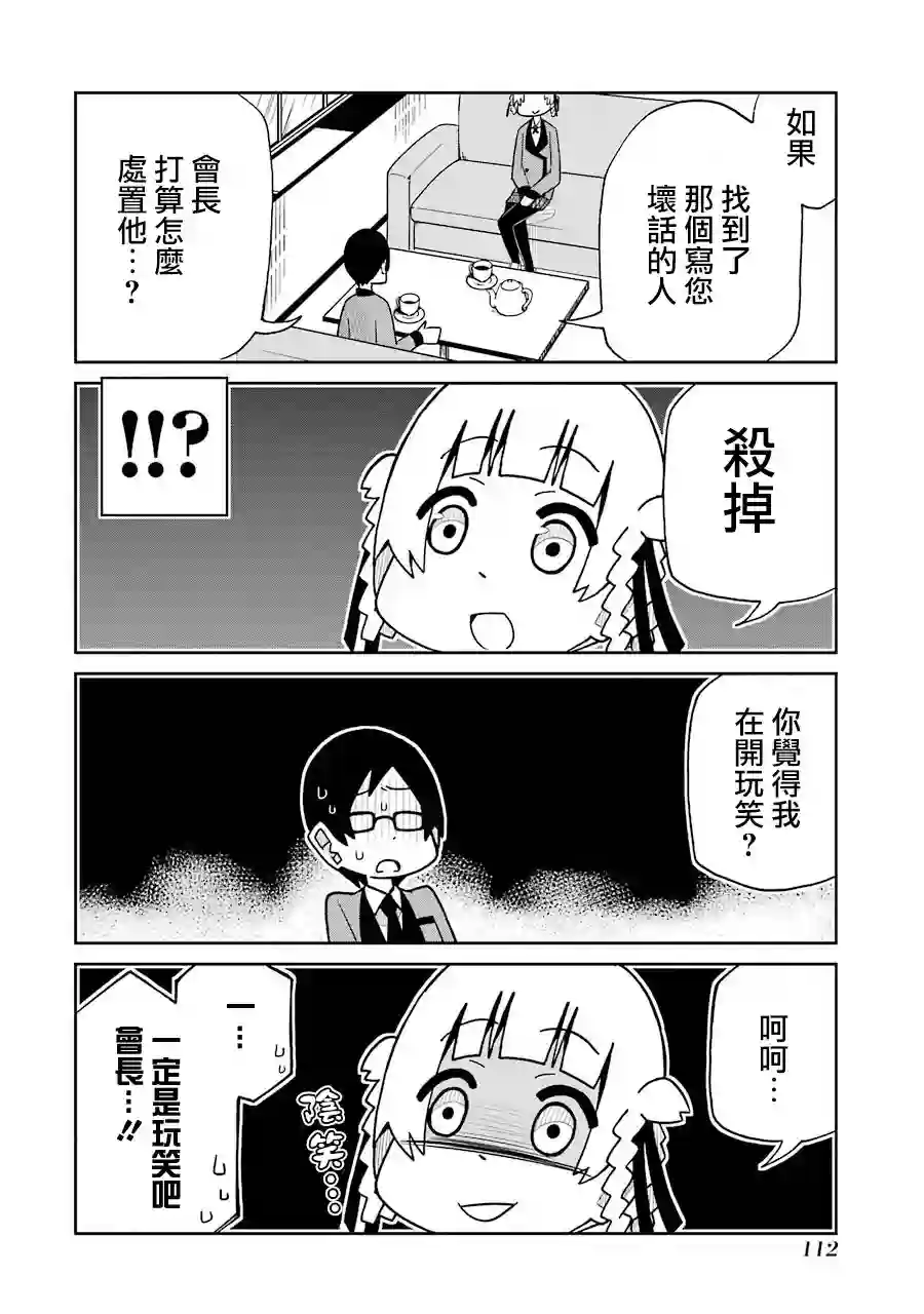 狂赌之渊(仮)第135话