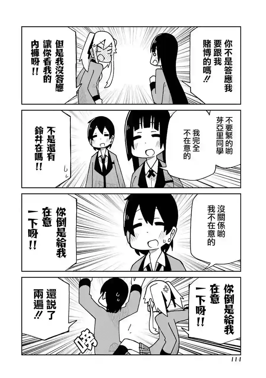 狂赌之渊(仮)第136话