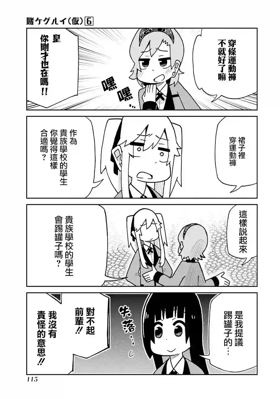 狂赌之渊(仮)第136话