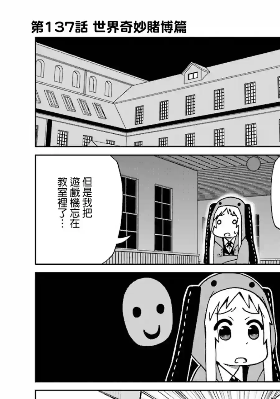 狂赌之渊(仮)第137话