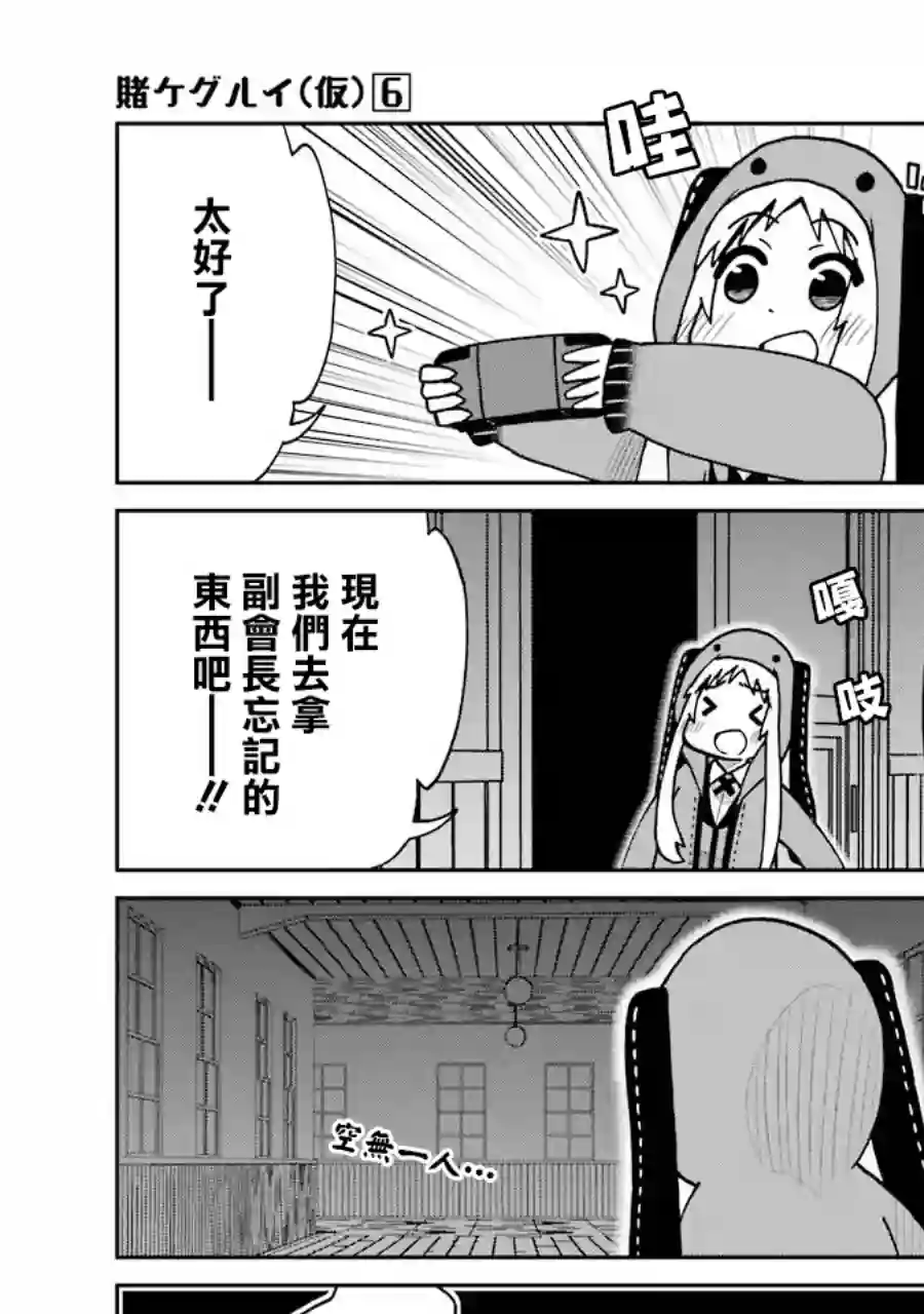 狂赌之渊(仮)第137话