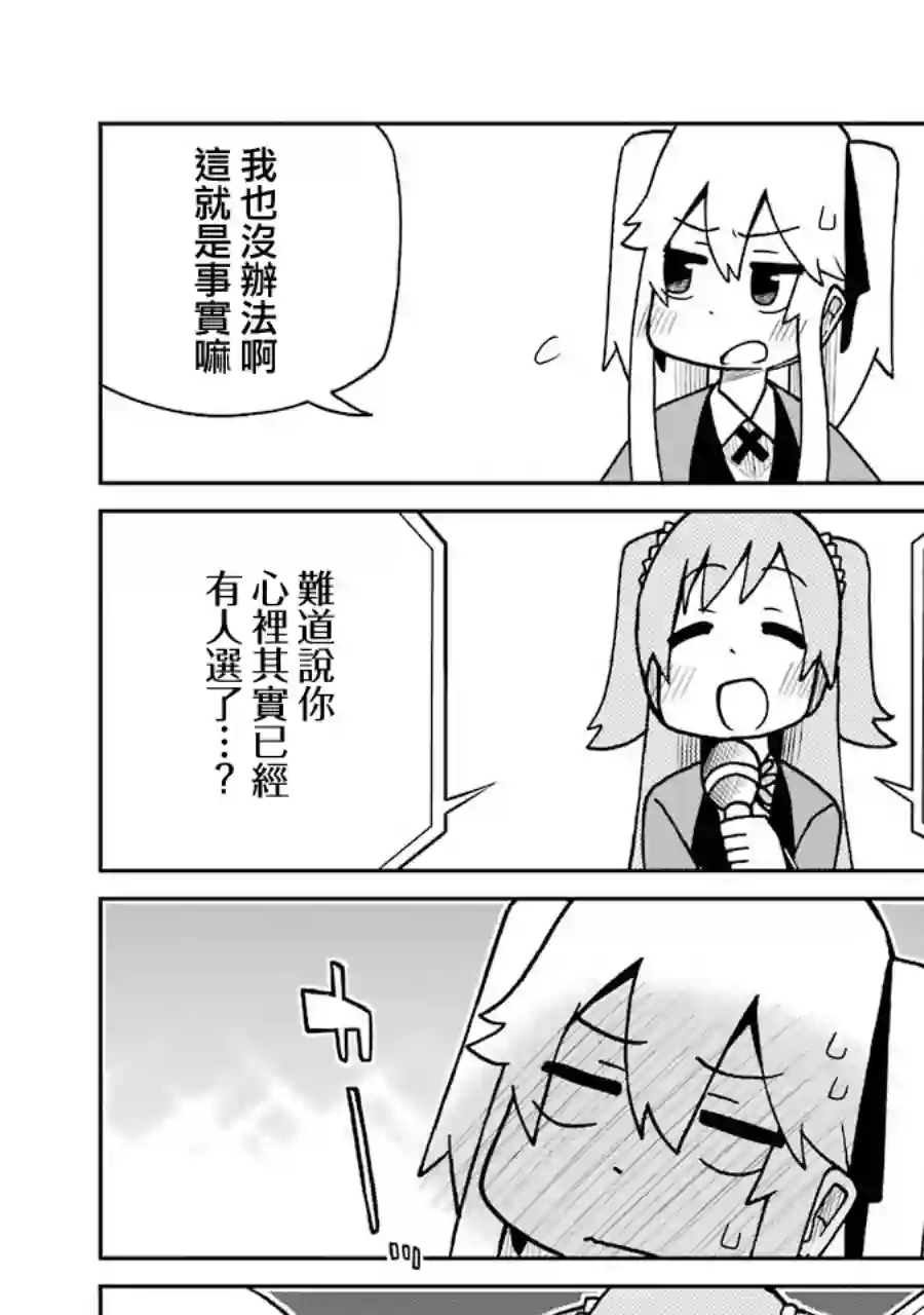 狂赌之渊(仮)第138话