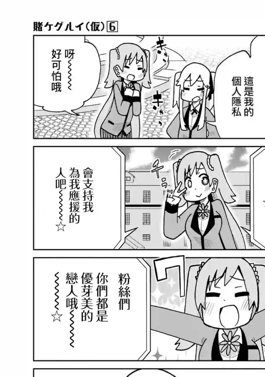 狂赌之渊(仮)第138话