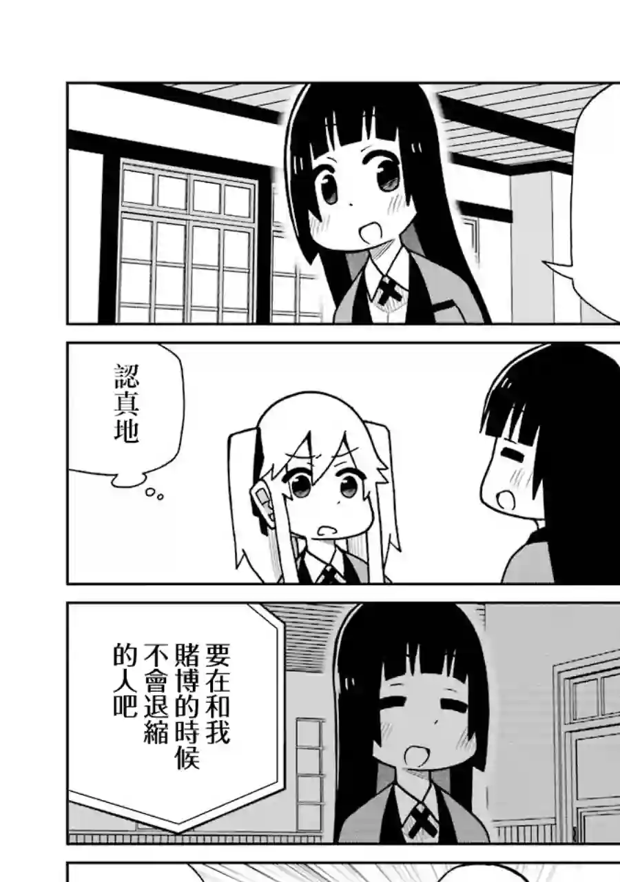 狂赌之渊(仮)第138话