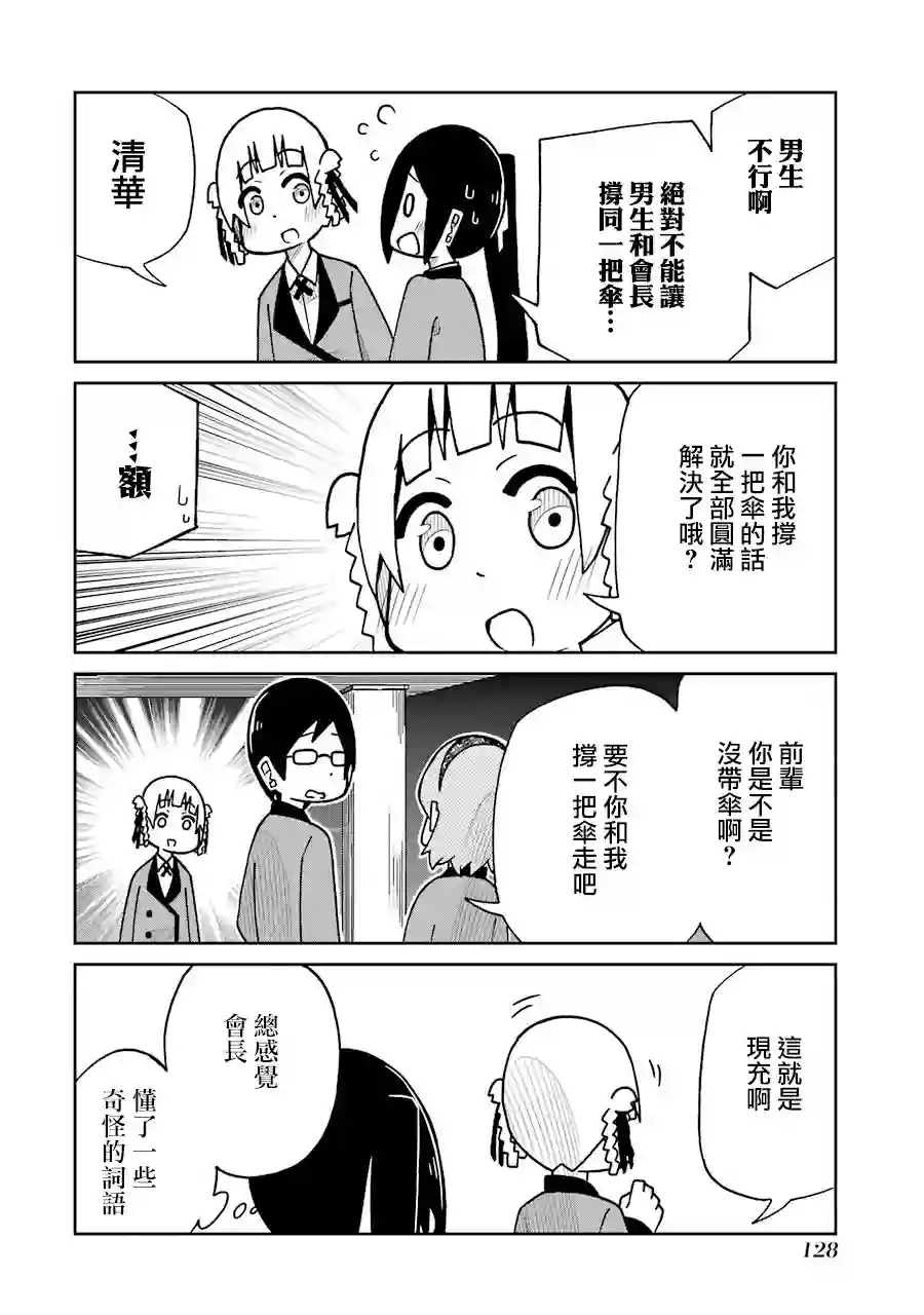 狂赌之渊(仮)第139话