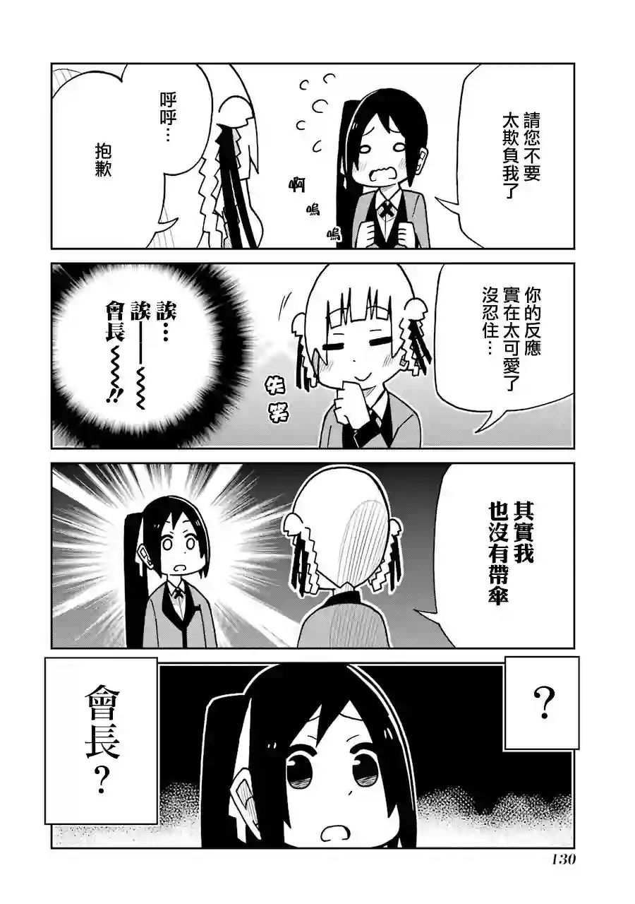 狂赌之渊(仮)第139话