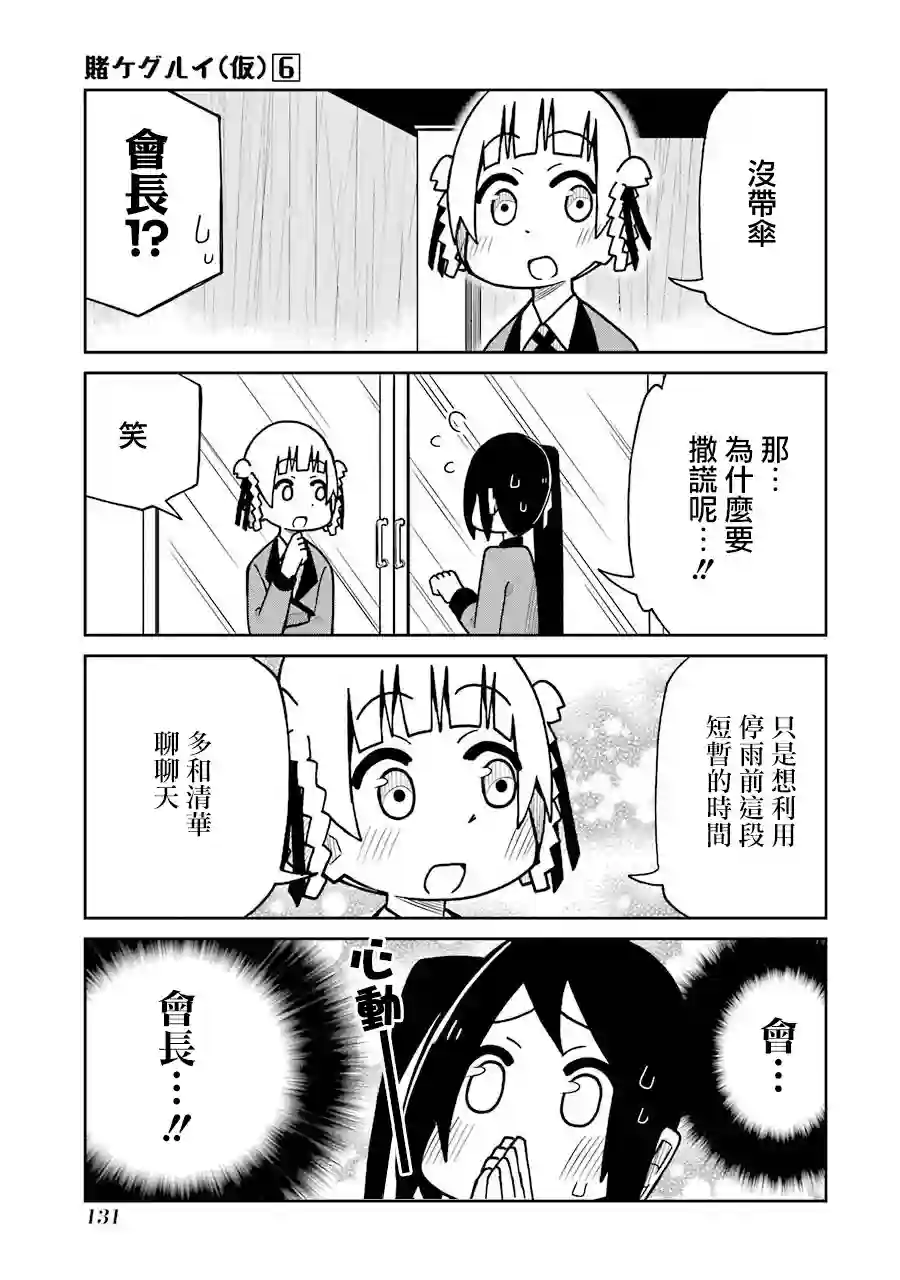 狂赌之渊(仮)第139话