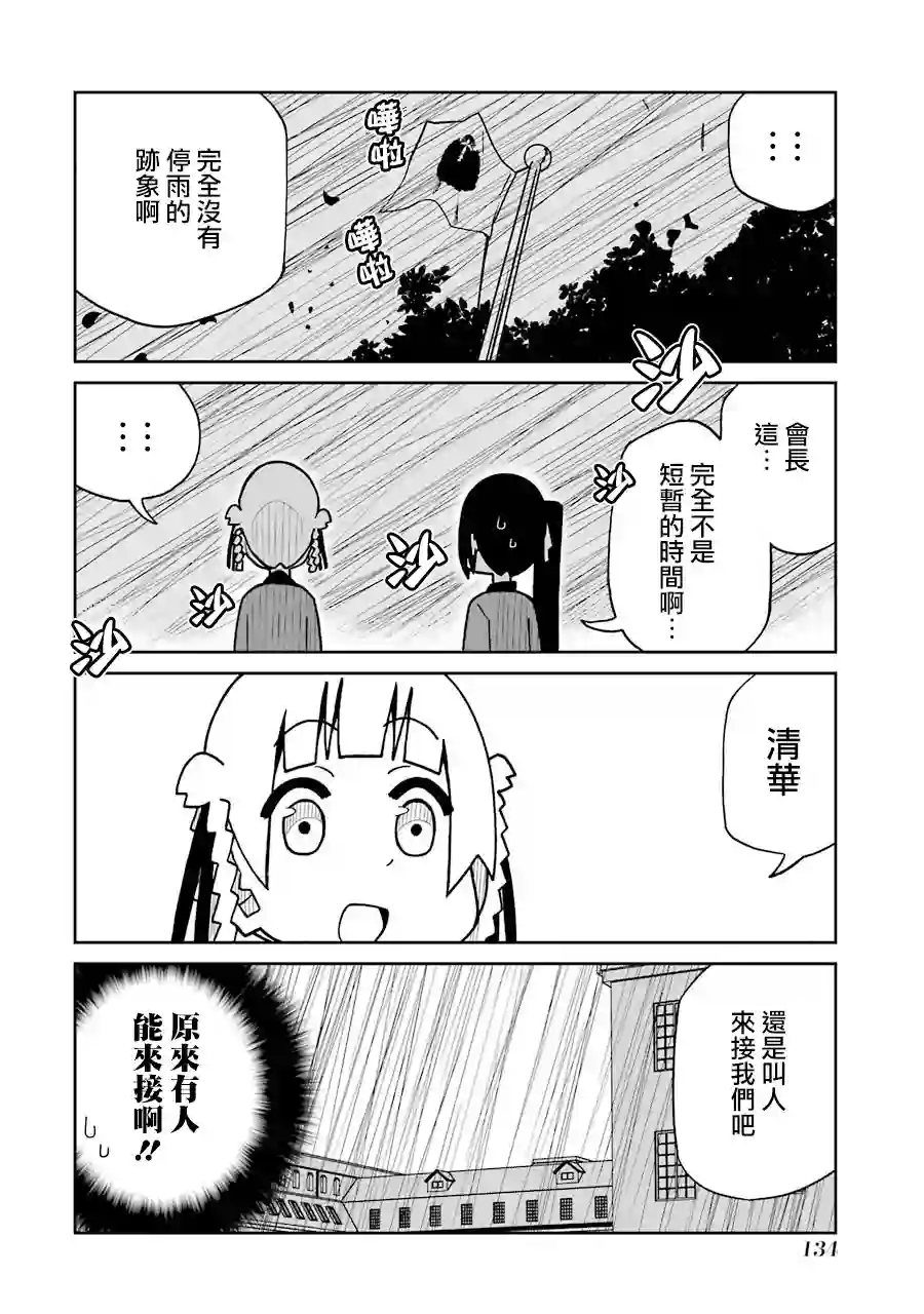 狂赌之渊(仮)第139话